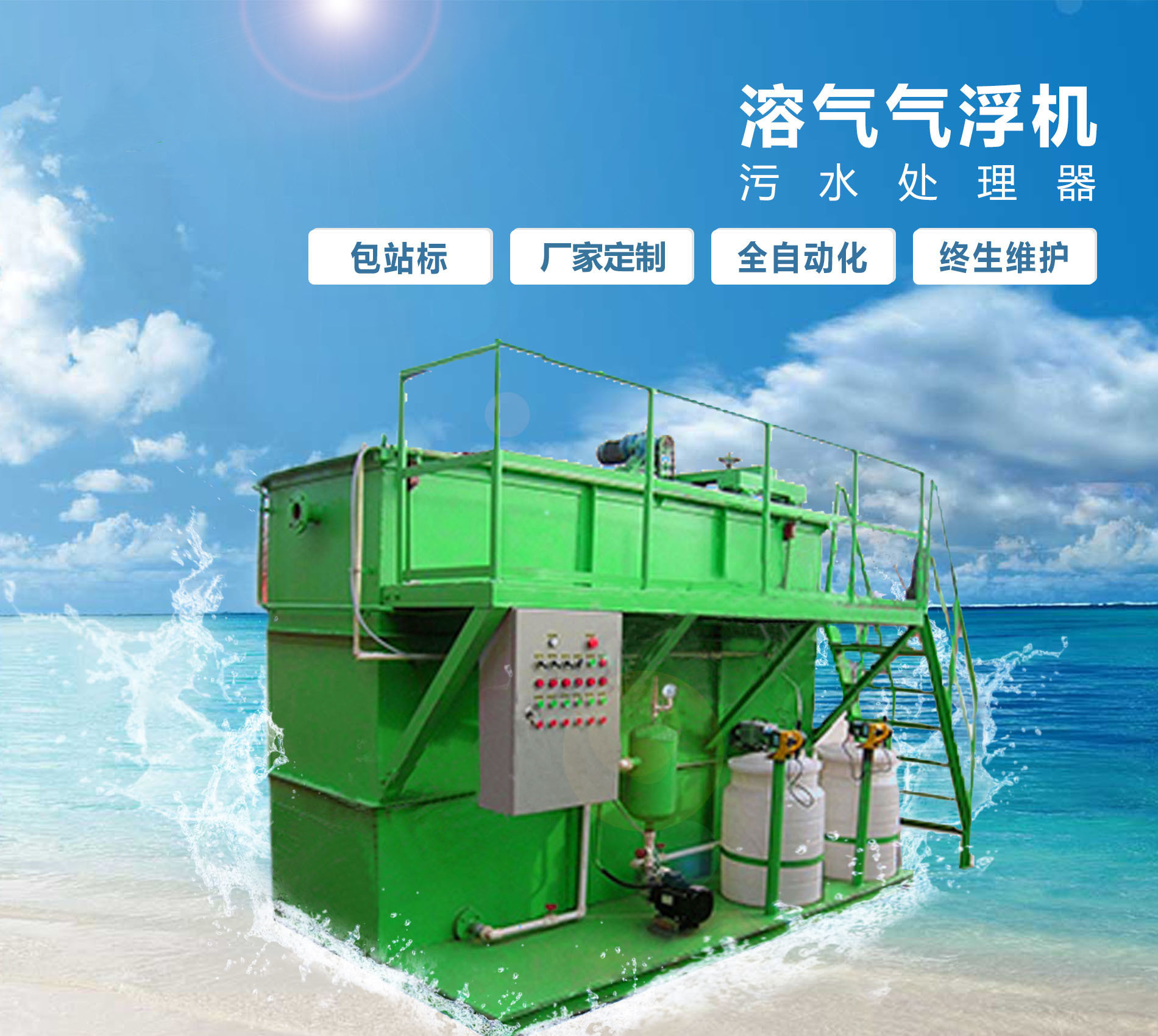 溧水溶气气浮机